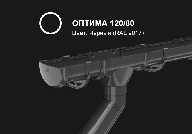 Оптима 120/80 Оптима 120/80