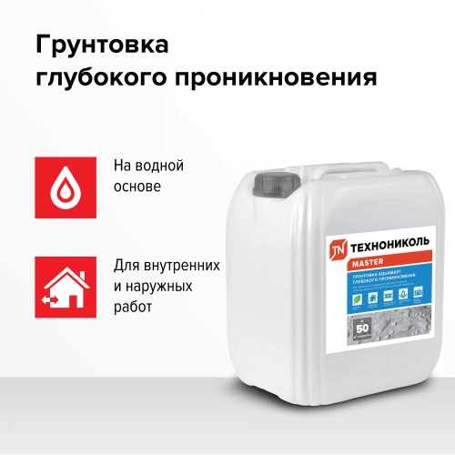 Грунтовка глубокого проникновения AQUAMAST, канистра 10 кг