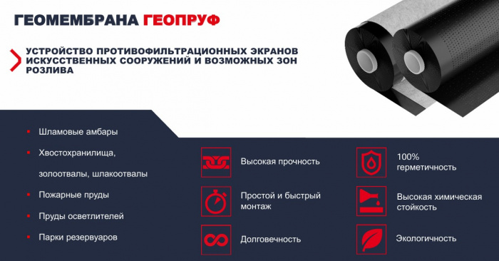 Геомембрана ГЕОПРУФ-2Т ПЭВП (1,5) 6х50