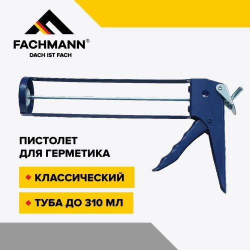 Пистолет для герметика скелетный, классический, Fachmann