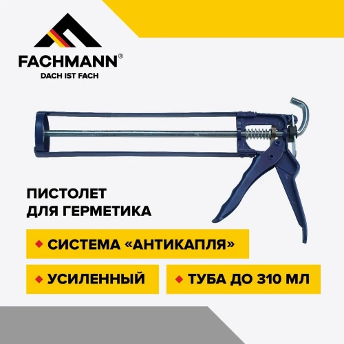 Пистолет для герметика с системой «антикапля», усиленный, Fachmann