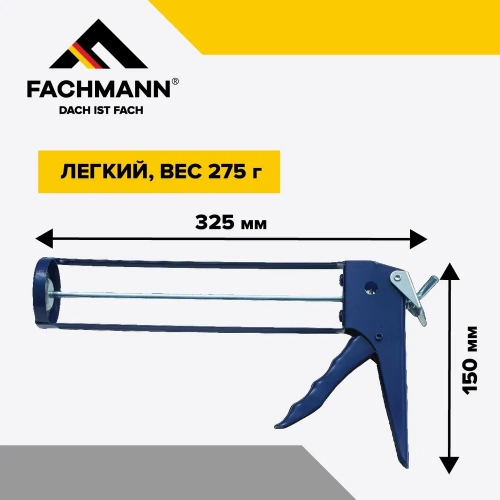 Пистолет для герметика скелетный, классический, Fachmann